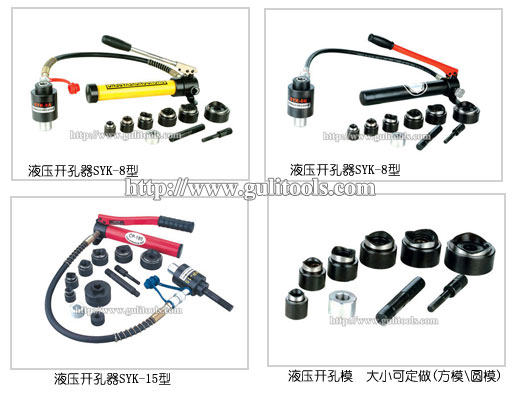 供应液压开孔器