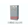 长期定做XJ01-30KW自耦降压启动柜，电力柜