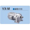 富士减速机 VXseries VCseries 富士VX-M 021-52390012