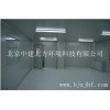 北京无菌室价格　无菌室图片　无菌室装修