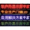 广西p5全彩LED显示屏制作厂家——传信光电