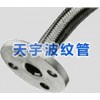 金属软管、不锈钢金属软管、法兰金属软管，江苏天宇专业供应商！