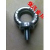 吊环螺栓 温州吊环螺栓价格/规格 吊环螺栓生产商 强茂