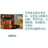 上海到【至】全国各地物流货运业务,客户至上,全面服务,价格实惠