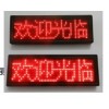 电子小精灵-新款LED电子胸牌