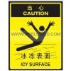 当心 冰冻表面  安全标识