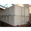 SMC玻璃钢水箱图片 德州SMC玻璃钢水箱价格 众鑫供应
