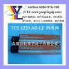 TCS 3670-118高温链条油