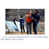 太阳能发电昆明太阳能发电云南太阳能发电就选昌达美华