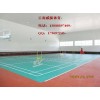 云南昆明羽毛球场地垫 PVC运动地胶 世界羽联标准