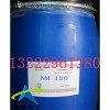 高效无氟防水剂NM-120