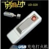 个性点烟器U盘/USB充电打火机/电子点烟器