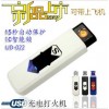 U盘个性电子点烟器/USB充电打火机
