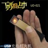 创意USB充电打火机/USB点烟器/奇特电子打火机U盘