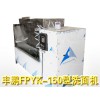 FPYK-100G丰鹏牌洗面机 坚固耐用