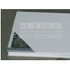 苏州优鑫生产供应防火板 净化板 手工板 彩钢板