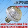 河南LED声光控灯厂家 郑州LED声光控灯厂家