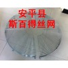 不锈钢抛光防护网罩生产厂家斯百得丝网