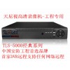 天尼视高清DVR监控录像机TLS-5004NV