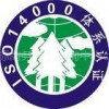 供应惠州ISO9001 ISO14001 TS16949认证