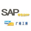 广东SAP零售业ERP系统-广州工博