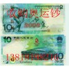 上海纪念钞回收价格,纪念钞收藏,龙钞收购