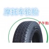 光军【潍坊砖厂专用轮胎】潍坊轮胎生产厂家 潍坊品牌轮胎代理