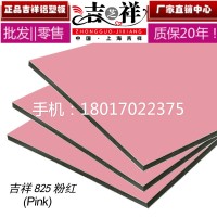 粉红铝塑板厂家直销