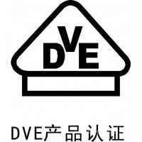 德国VDE认证的认证流程