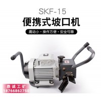 强力高速不锈钢板材削边机 进口电机SKF-15电动平板倒角机