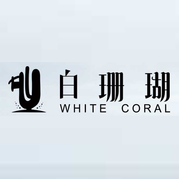 广东白珊瑚塑胶科技有限公司
