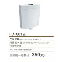 FD-801白