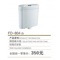 FD-804白