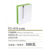 FD-816绿
